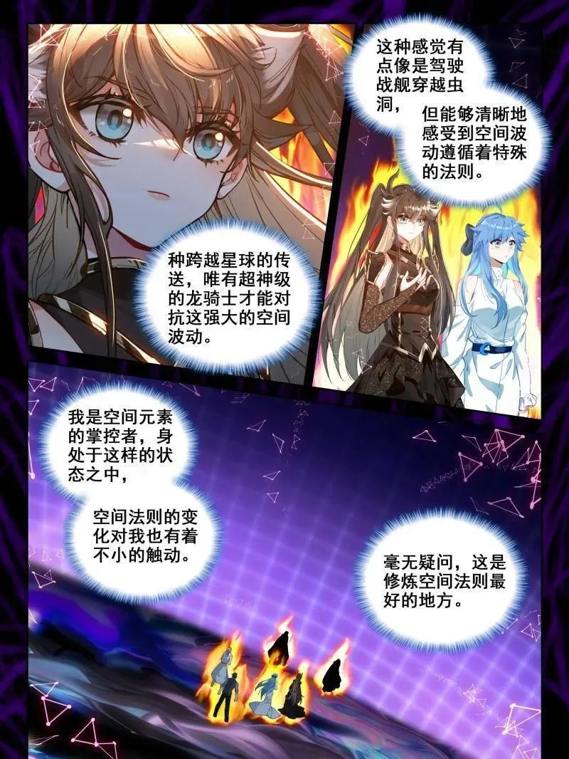 龙马通道，空间传送 第20页