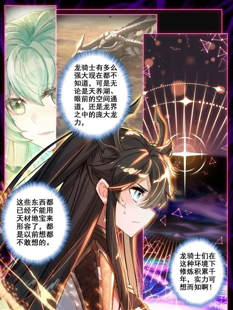 龙马通道，空间传送 第22页