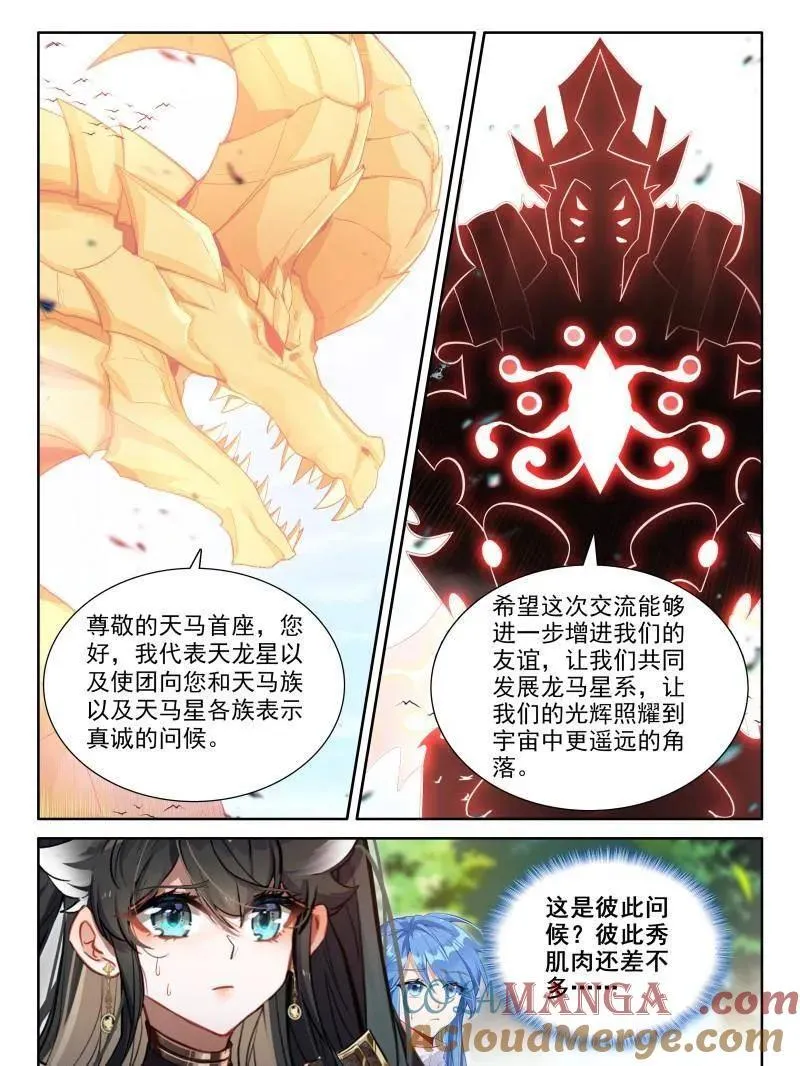 天马庄园 第9页