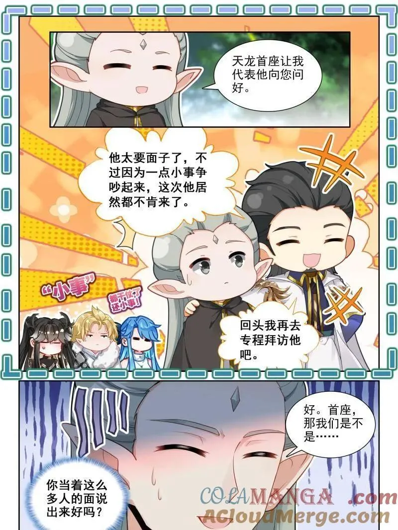 天马庄园 第13页