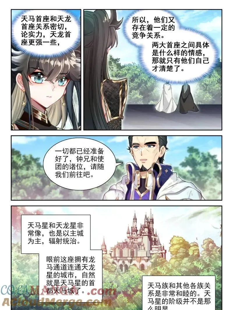 天马庄园 第15页