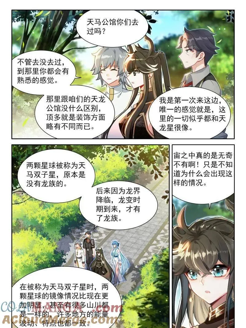 天马庄园 第19页