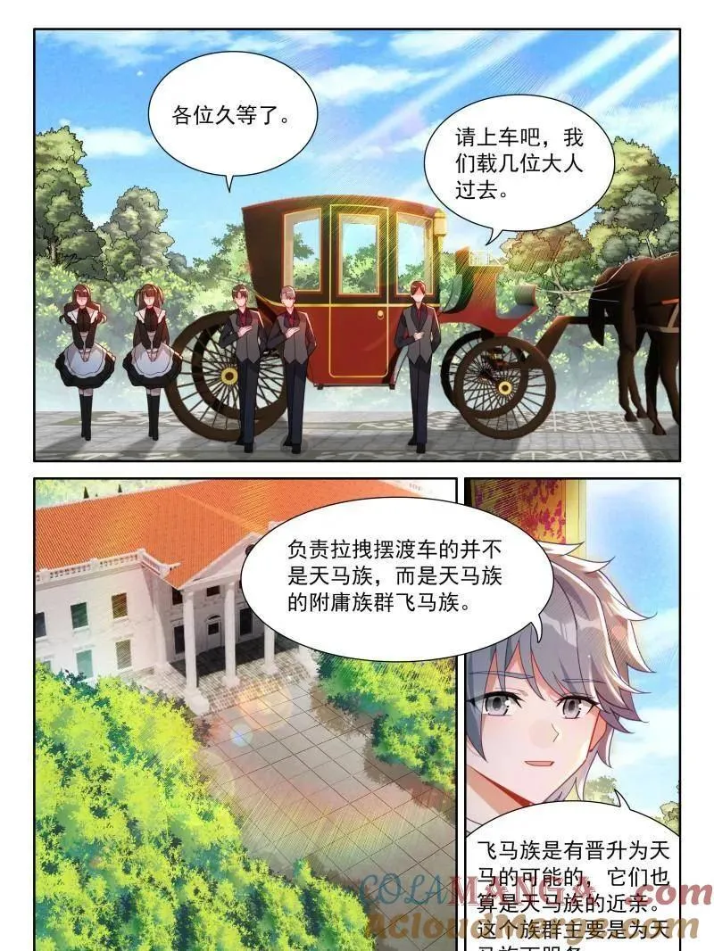 天马庄园 第23页