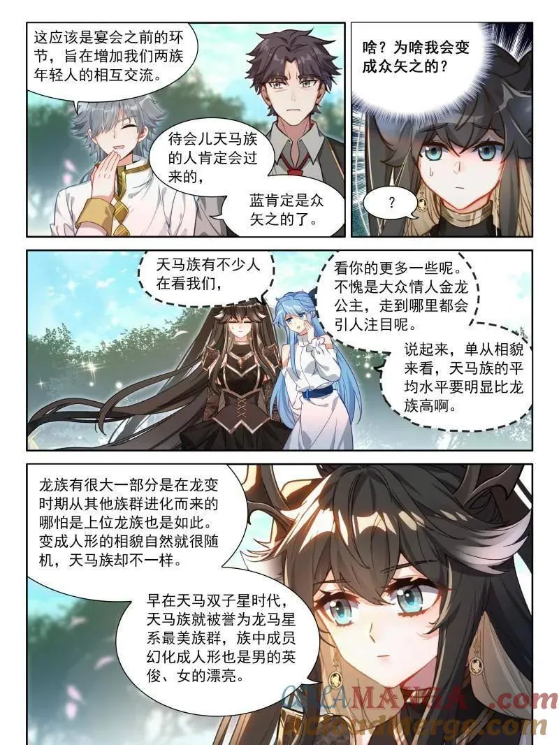 天马庄园 第27页