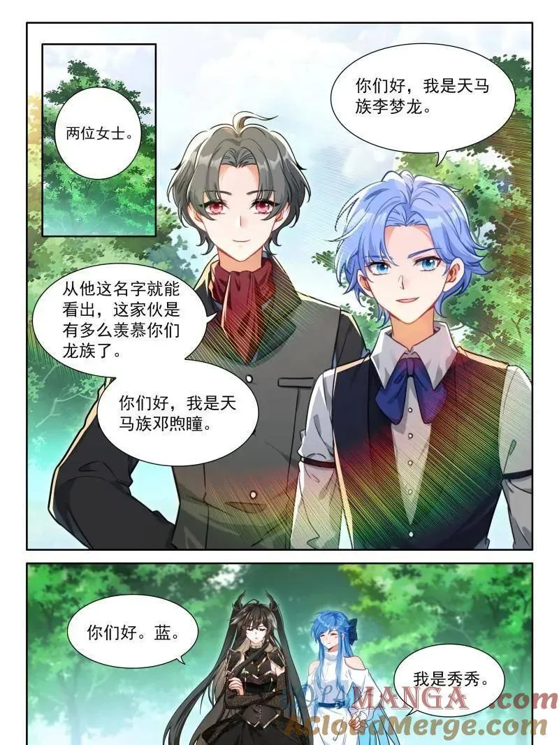 天马庄园 第29页