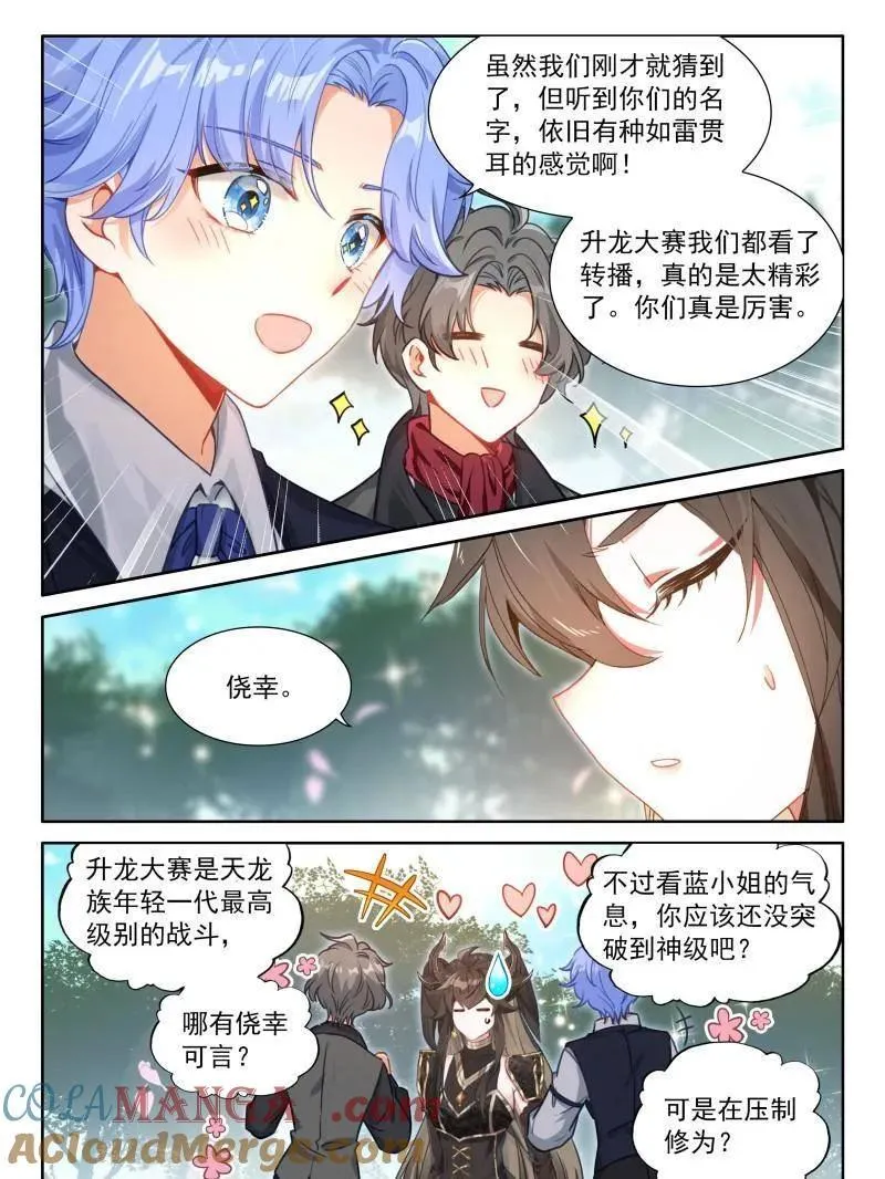 天马庄园 第31页