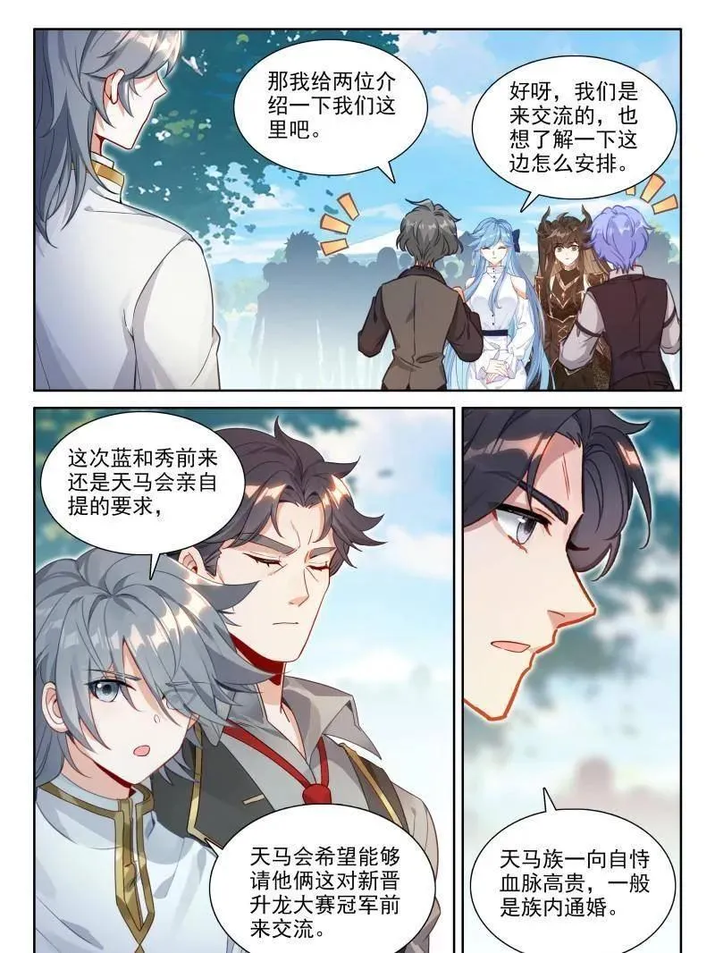 天养晶石 第4页