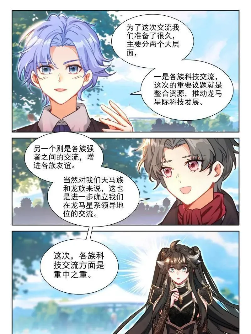 天养晶石 第8页