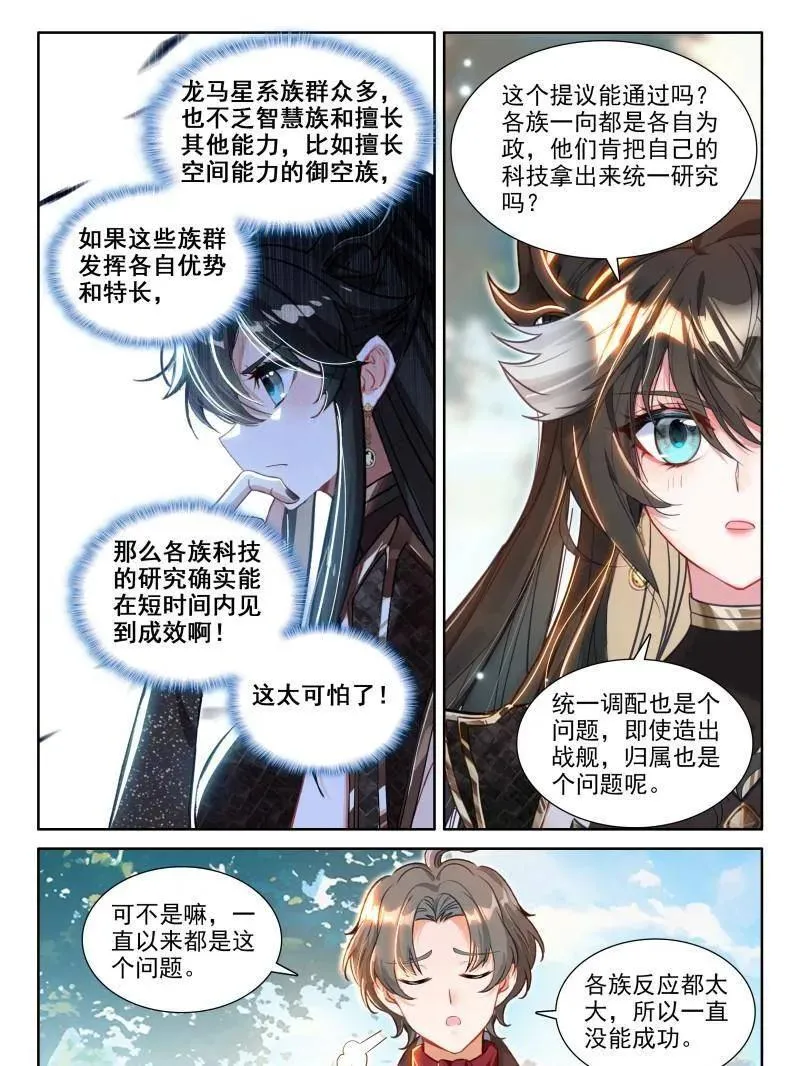 天养晶石 第14页