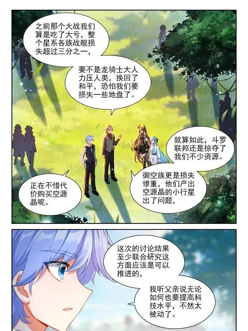 天养晶石 第16页