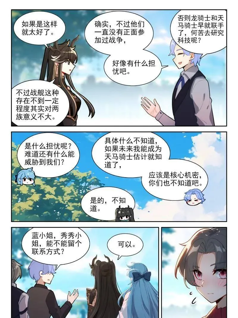 天养晶石 第18页