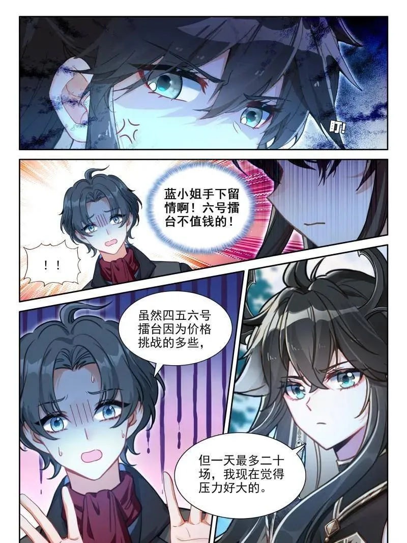 天养晶石 第32页