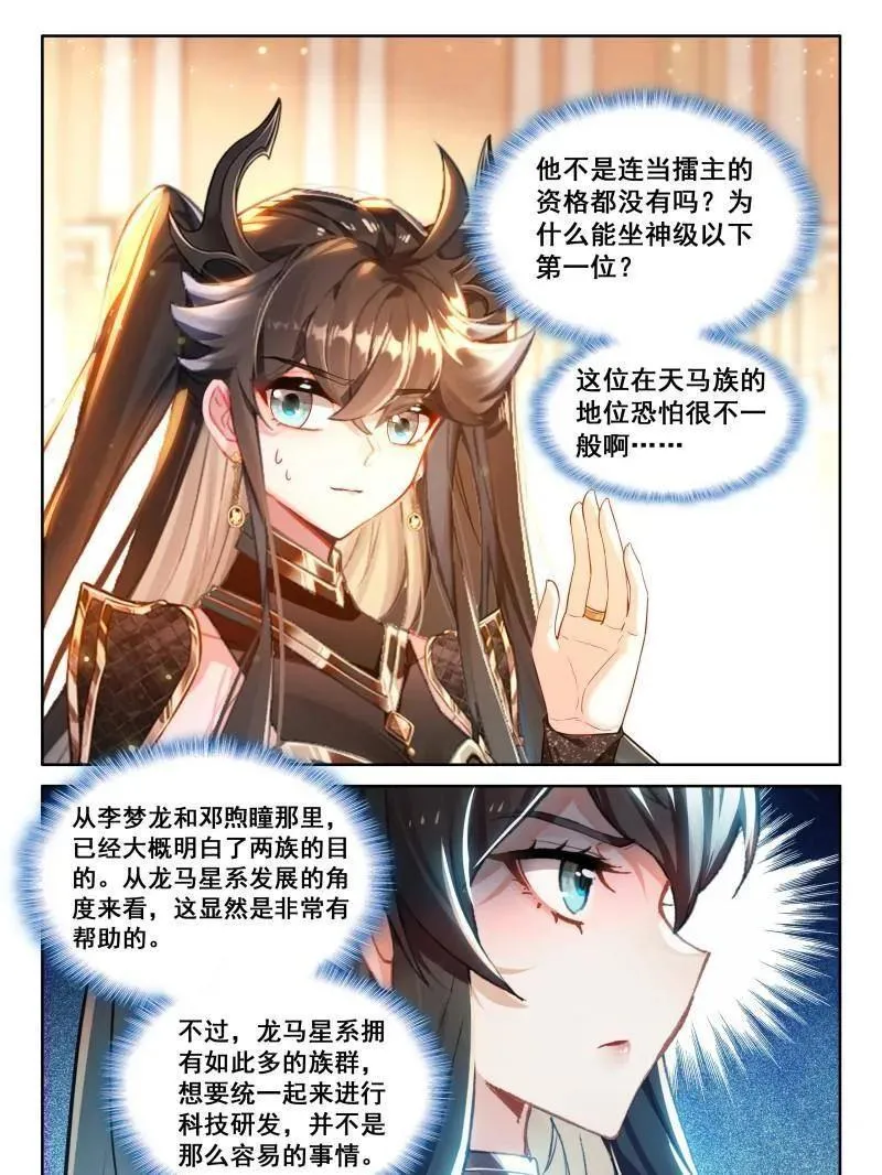 未来新秀挑战赛 第14页