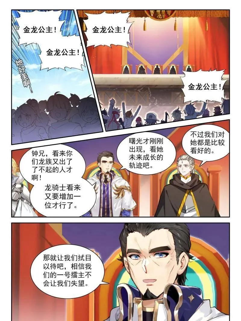 未来新秀挑战赛 第24页