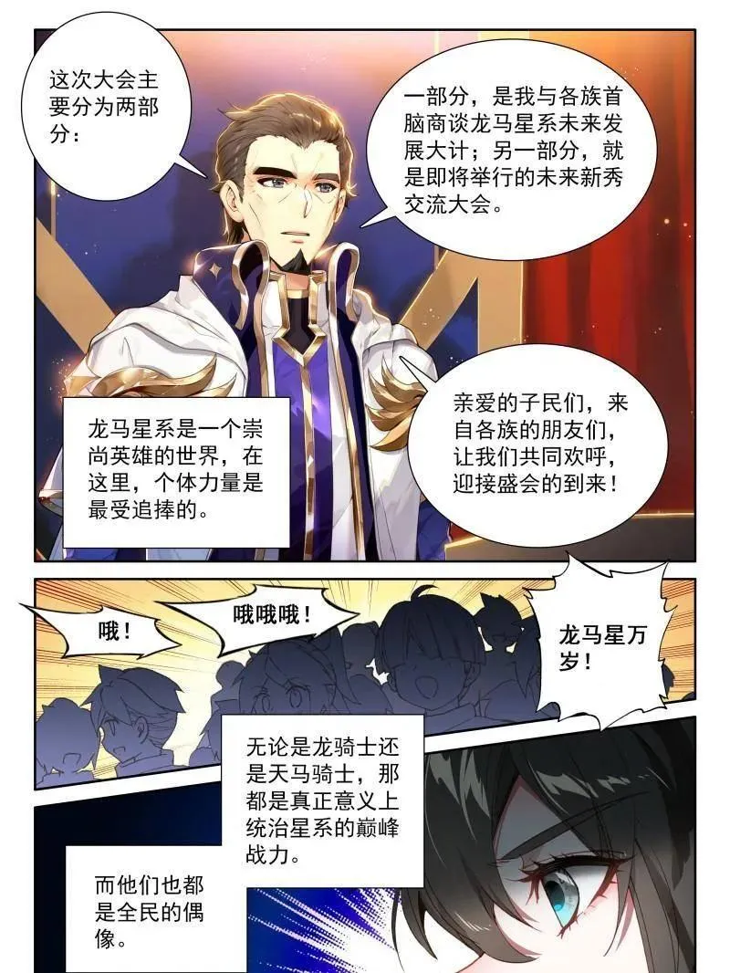 未来新秀挑战赛 第28页