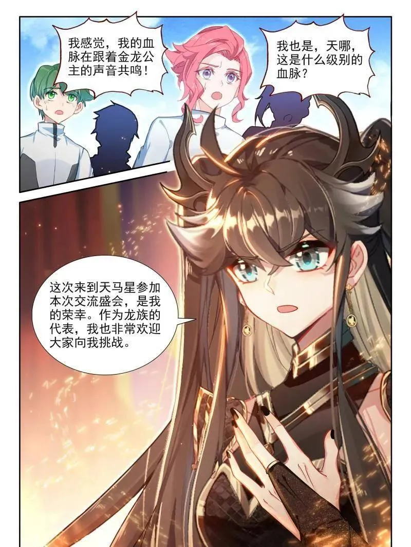 未来新秀挑战赛 第35页
