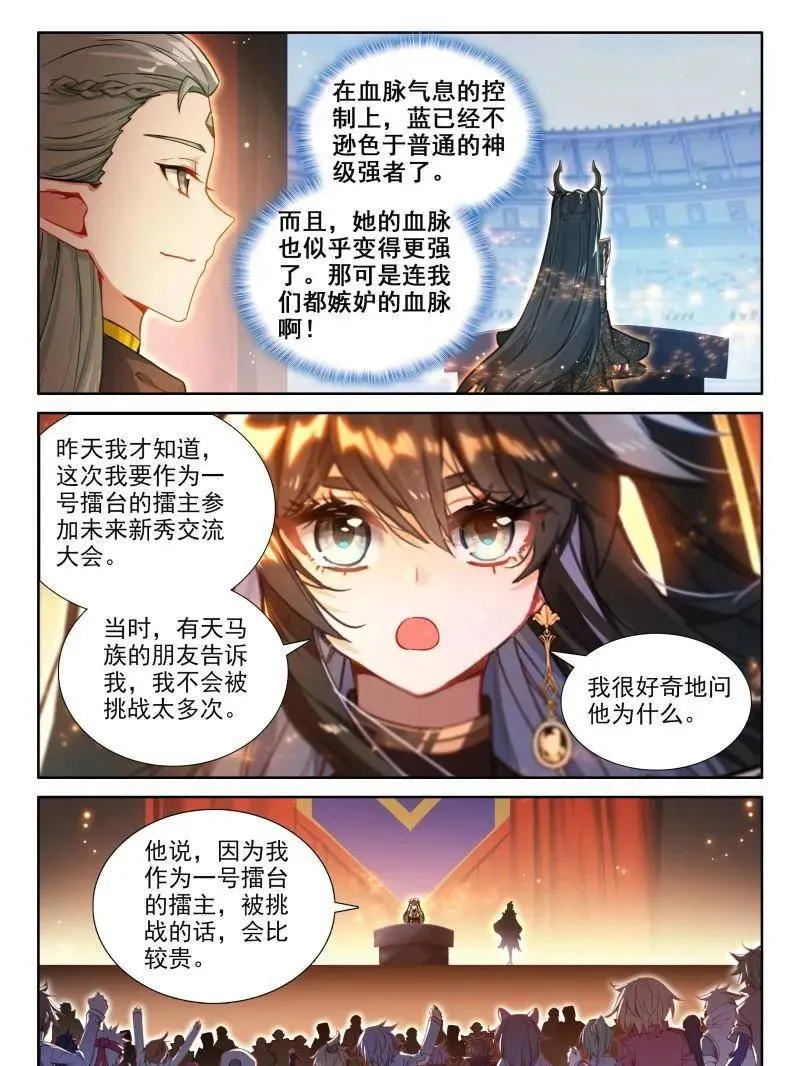 比武招亲 第4页