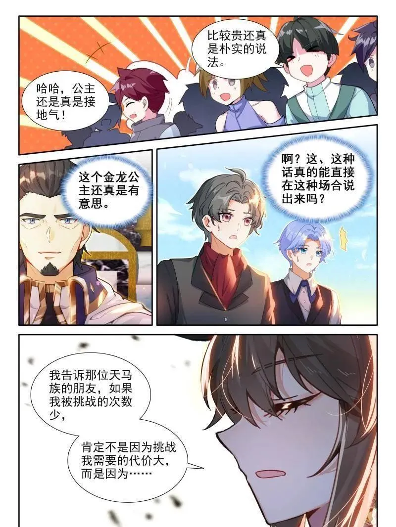 比武招亲 第6页