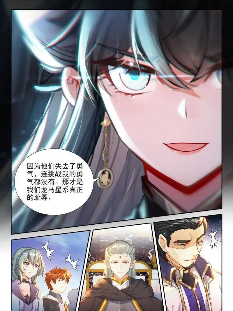 比武招亲 第8页