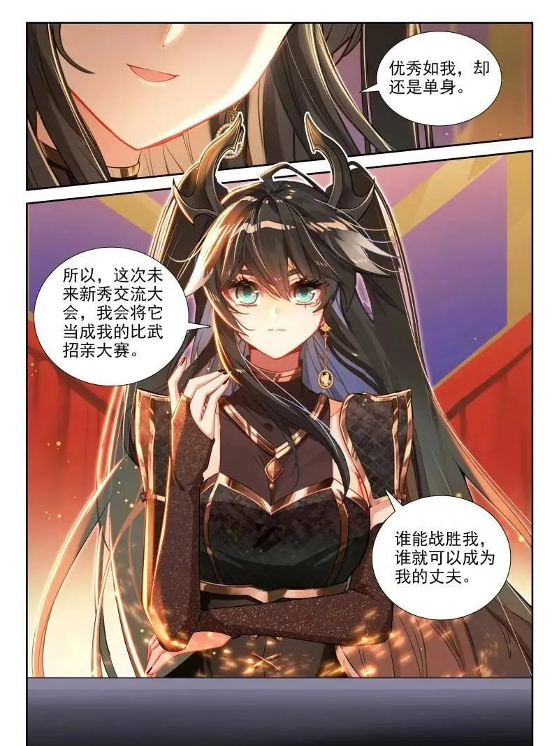 比武招亲 第16页