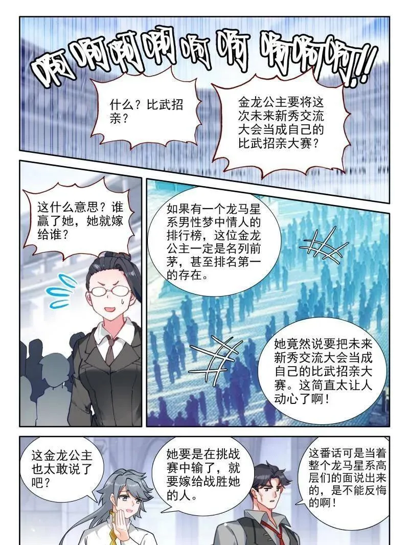 比武招亲 第20页