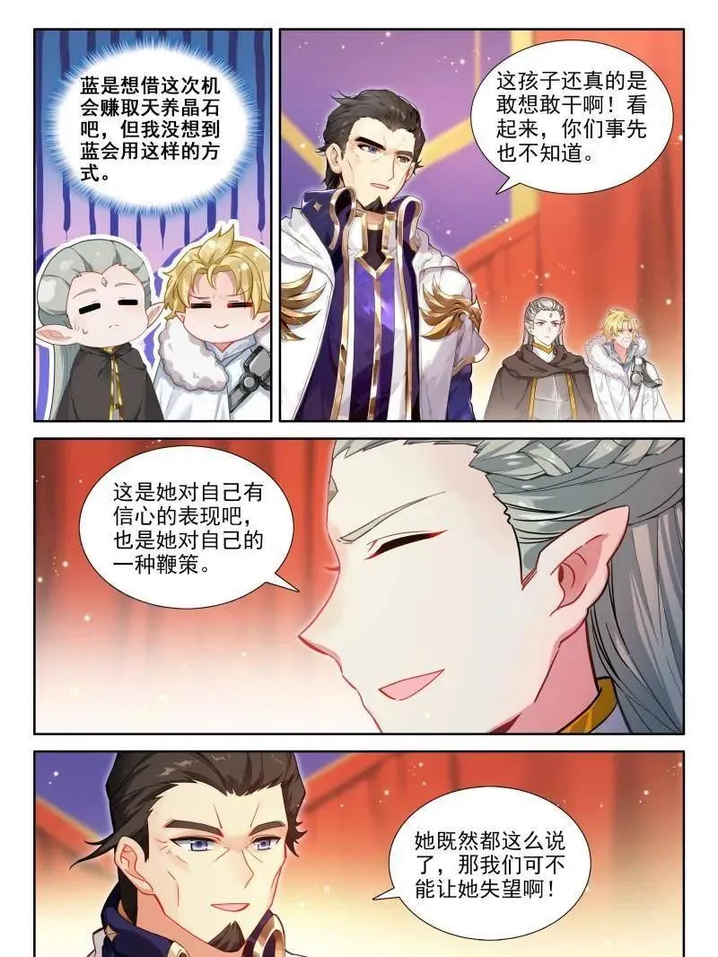 比武招亲 第22页