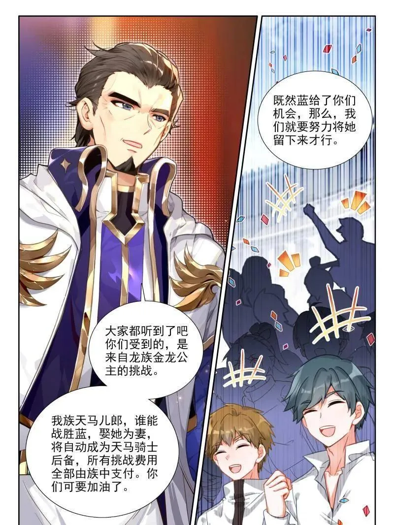 比武招亲 第24页