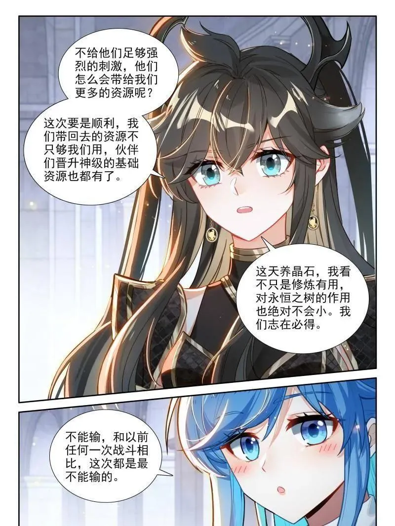 比武招亲 第28页