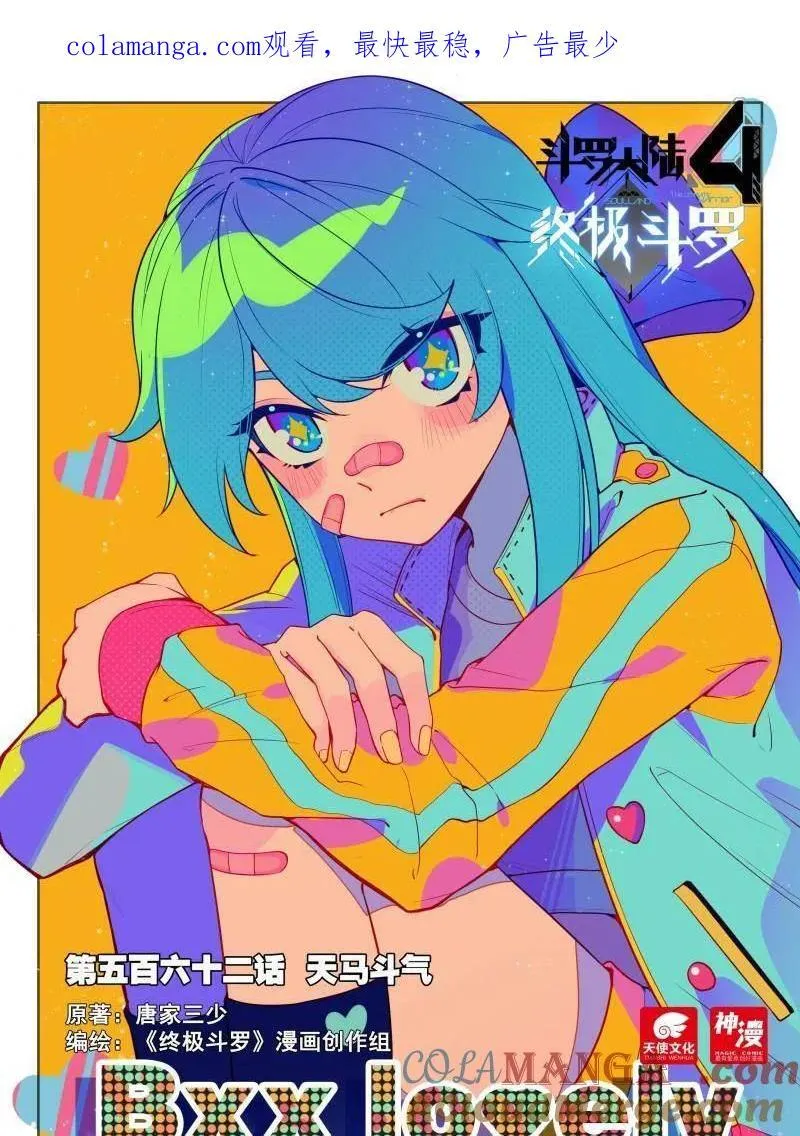 天马斗气 第1页