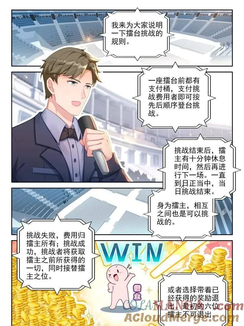 天马斗气 第3页