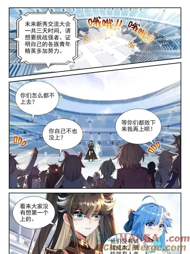 天马斗气 第5页