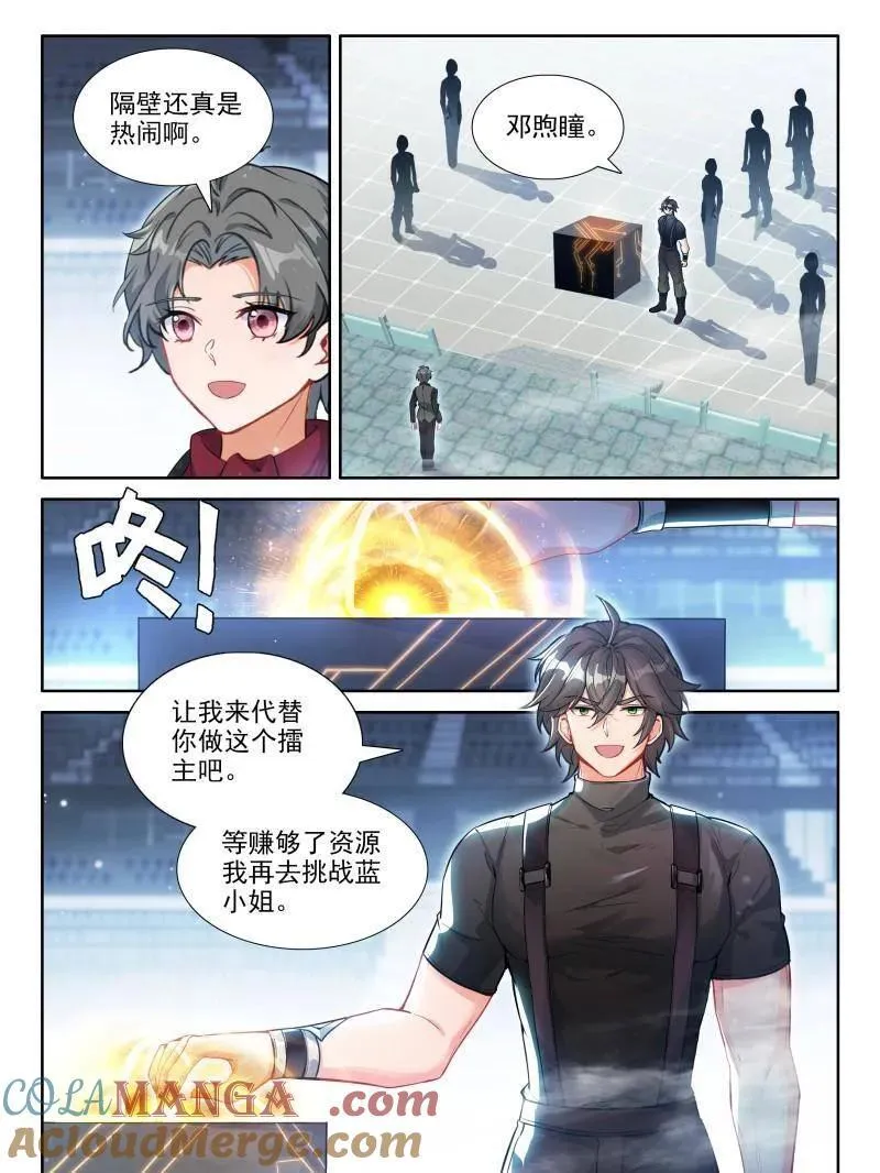 天马斗气 第7页