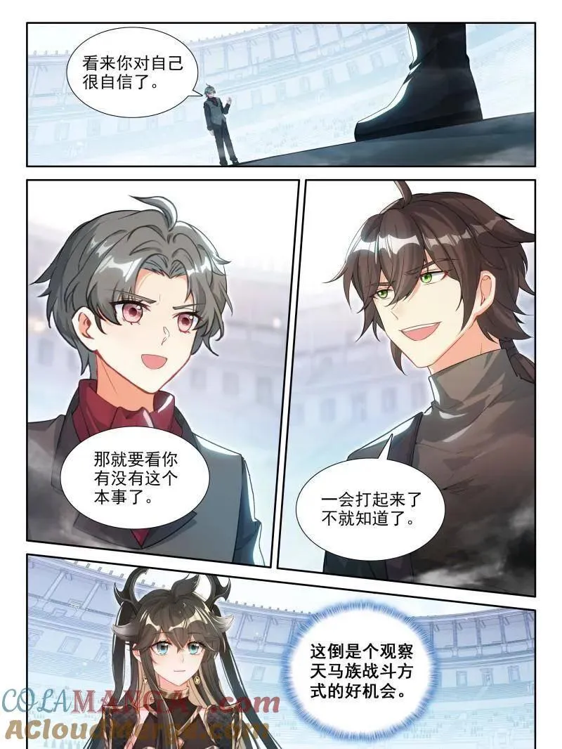 天马斗气 第9页