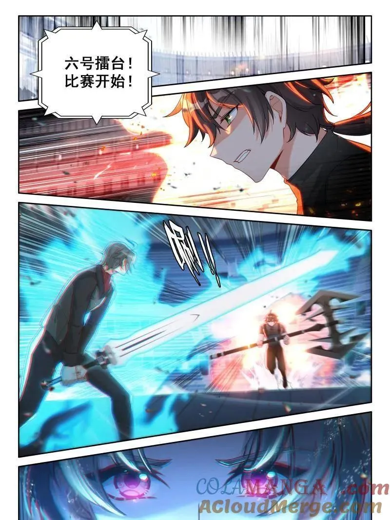 天马斗气 第11页