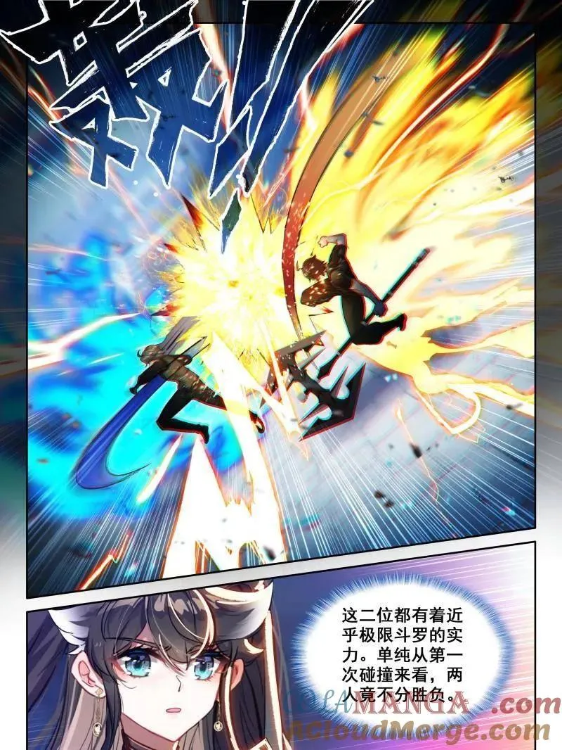 天马斗气 第13页