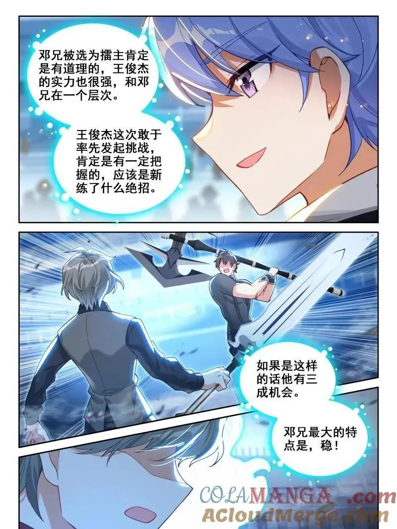 天马斗气 第17页