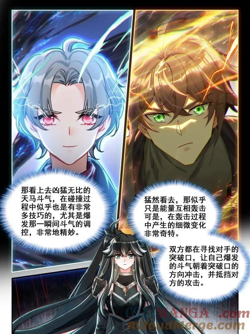天马斗气 第21页