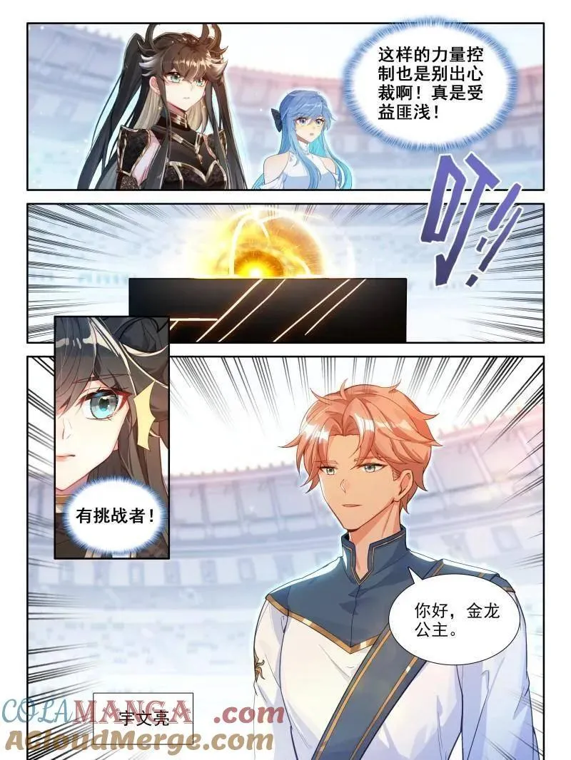 天马斗气 第23页