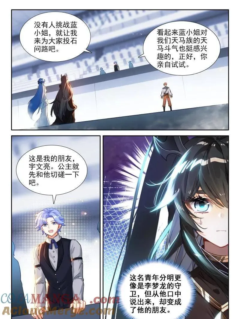 天马斗气 第25页