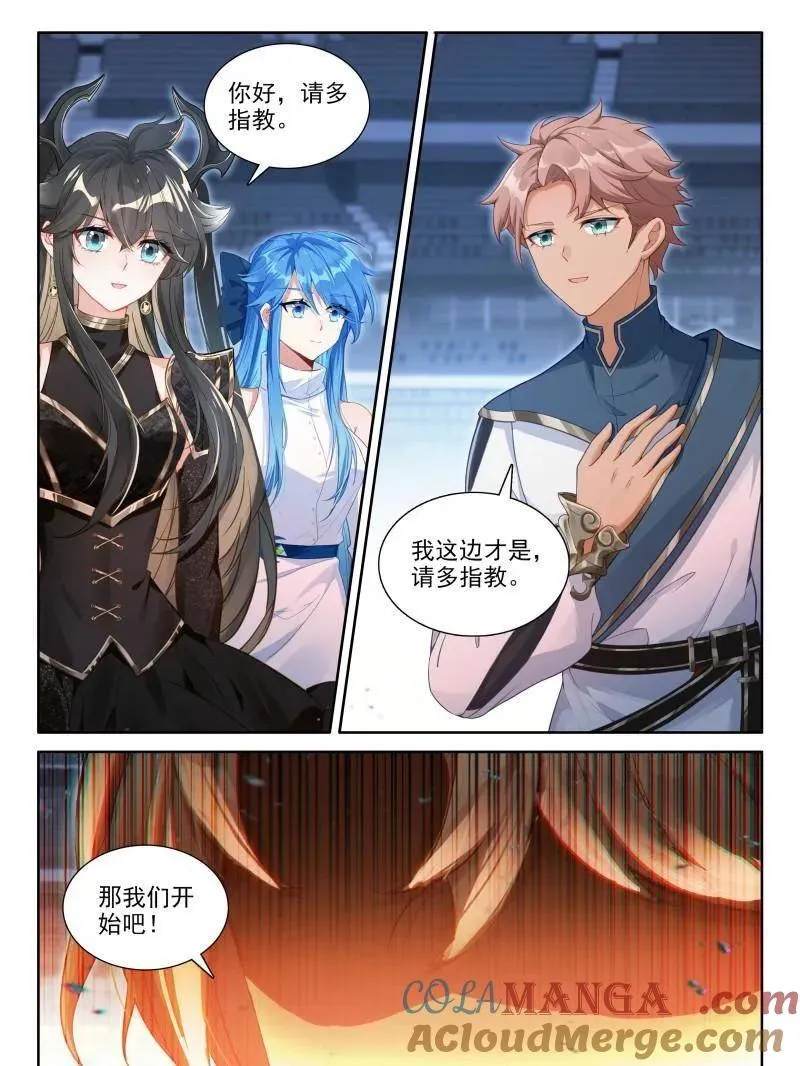 天马斗气 第27页