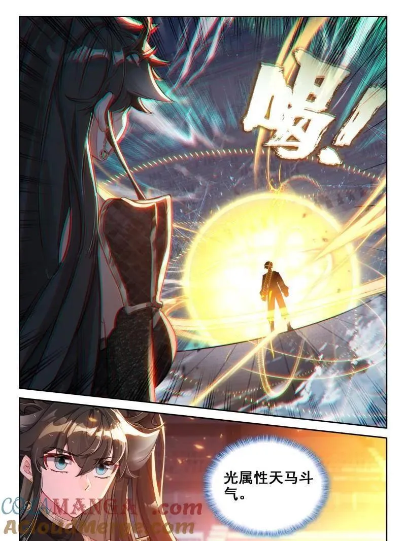 天马斗气 第29页