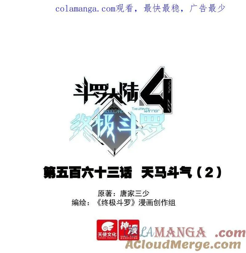 天马斗气 第33页