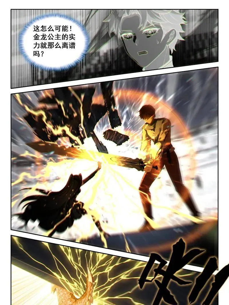 天马斗气（2） 第10页