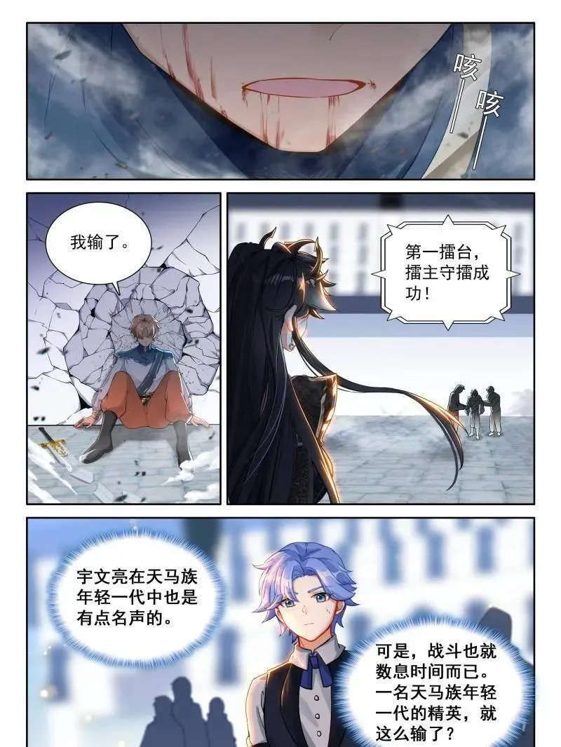 天马斗气（2） 第14页
