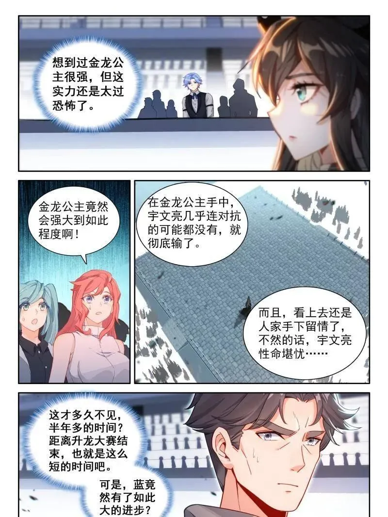 天马斗气（2） 第16页