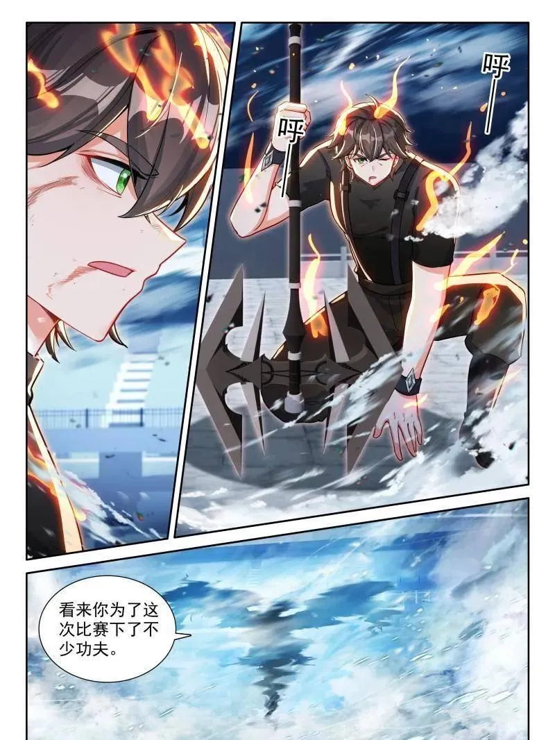 天马斗气（2） 第32页