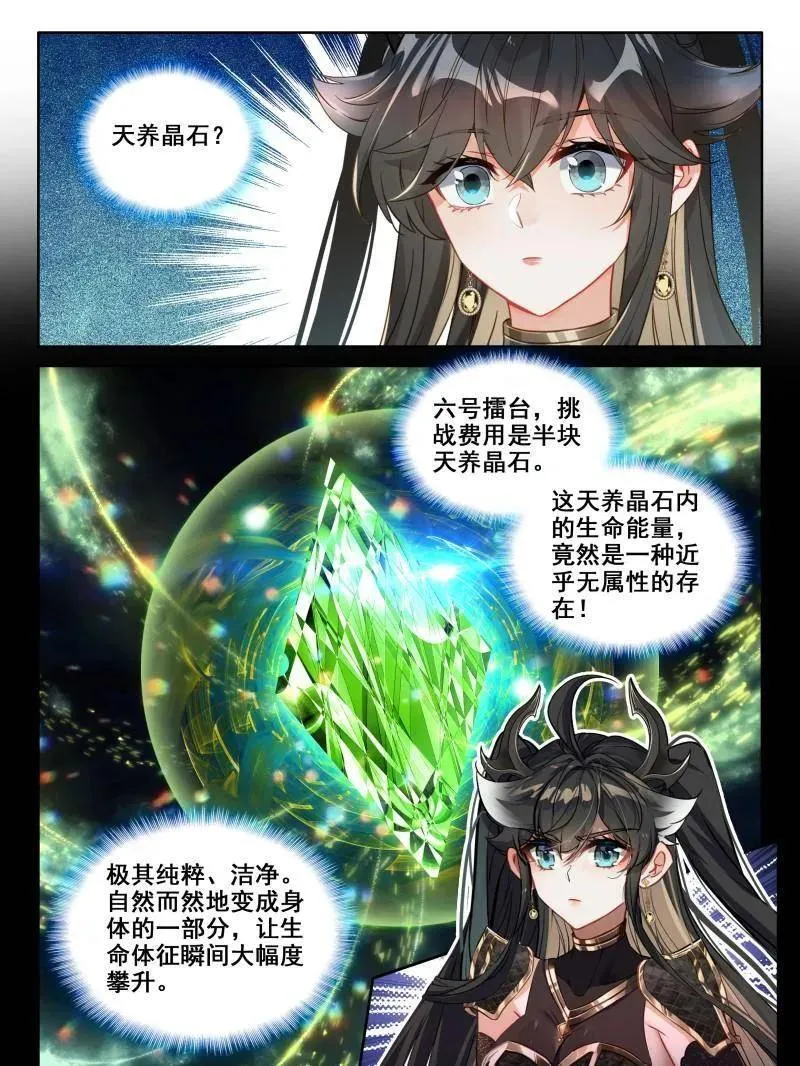 挑战继续 第6页
