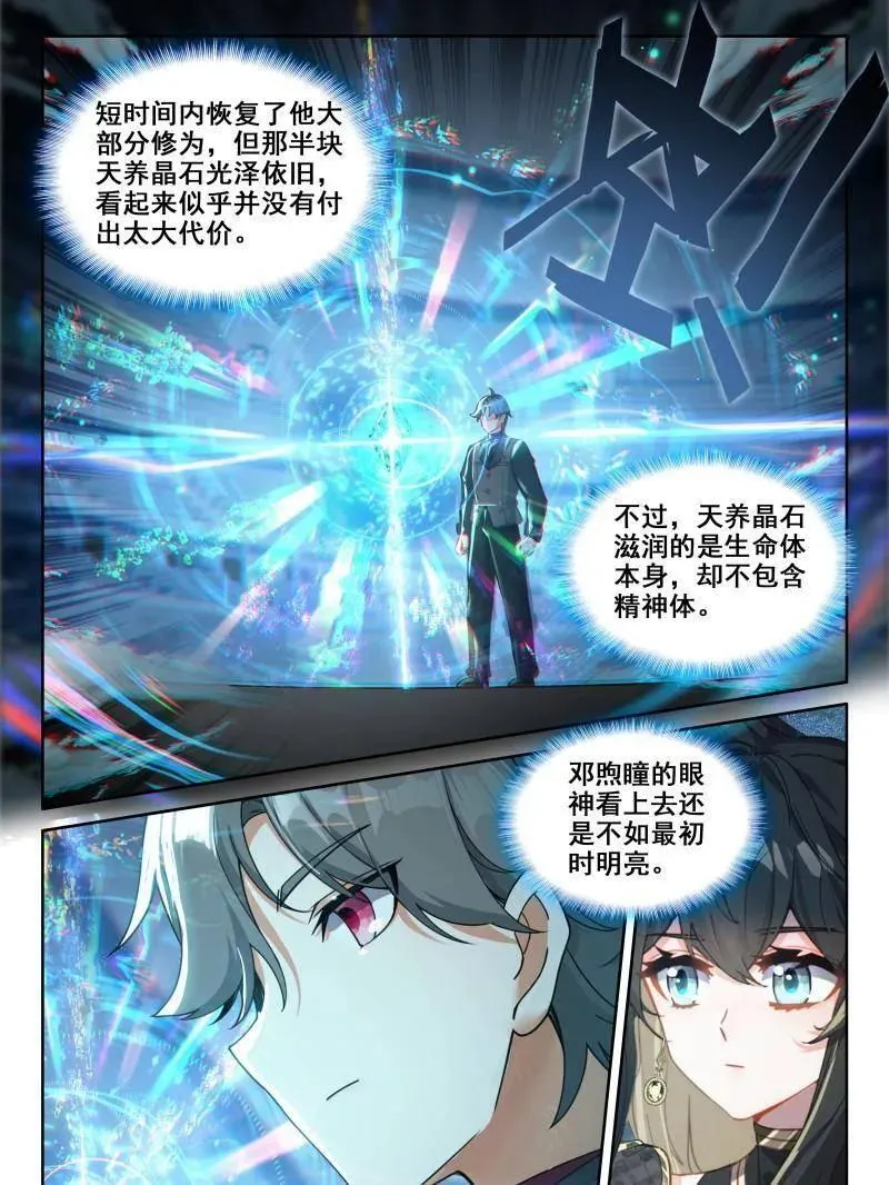 挑战继续 第8页