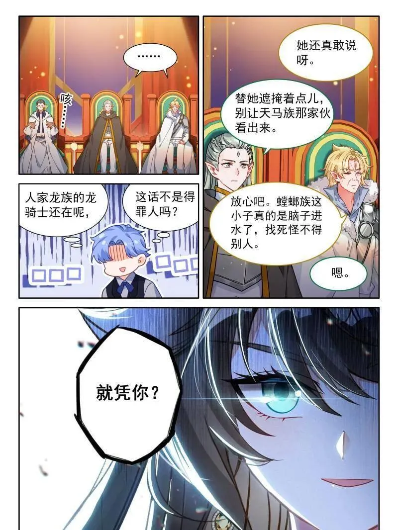 逆神刀 第18页