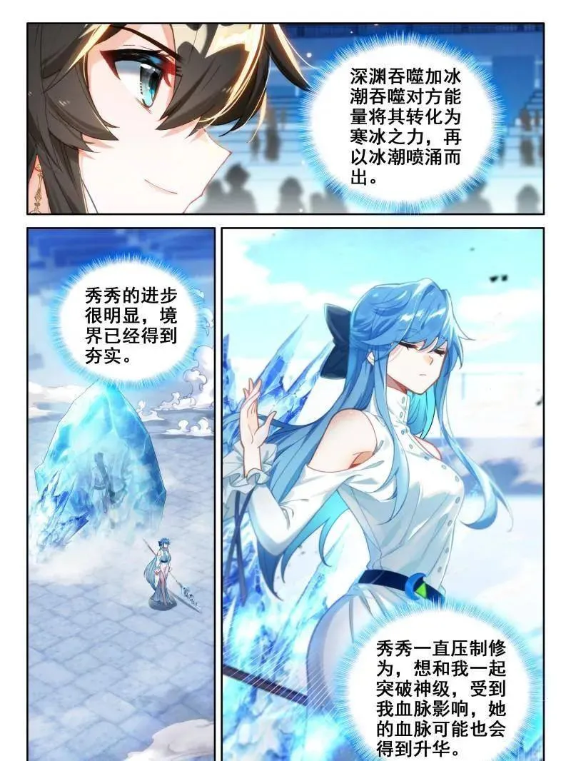 天魔吞噬 第12页